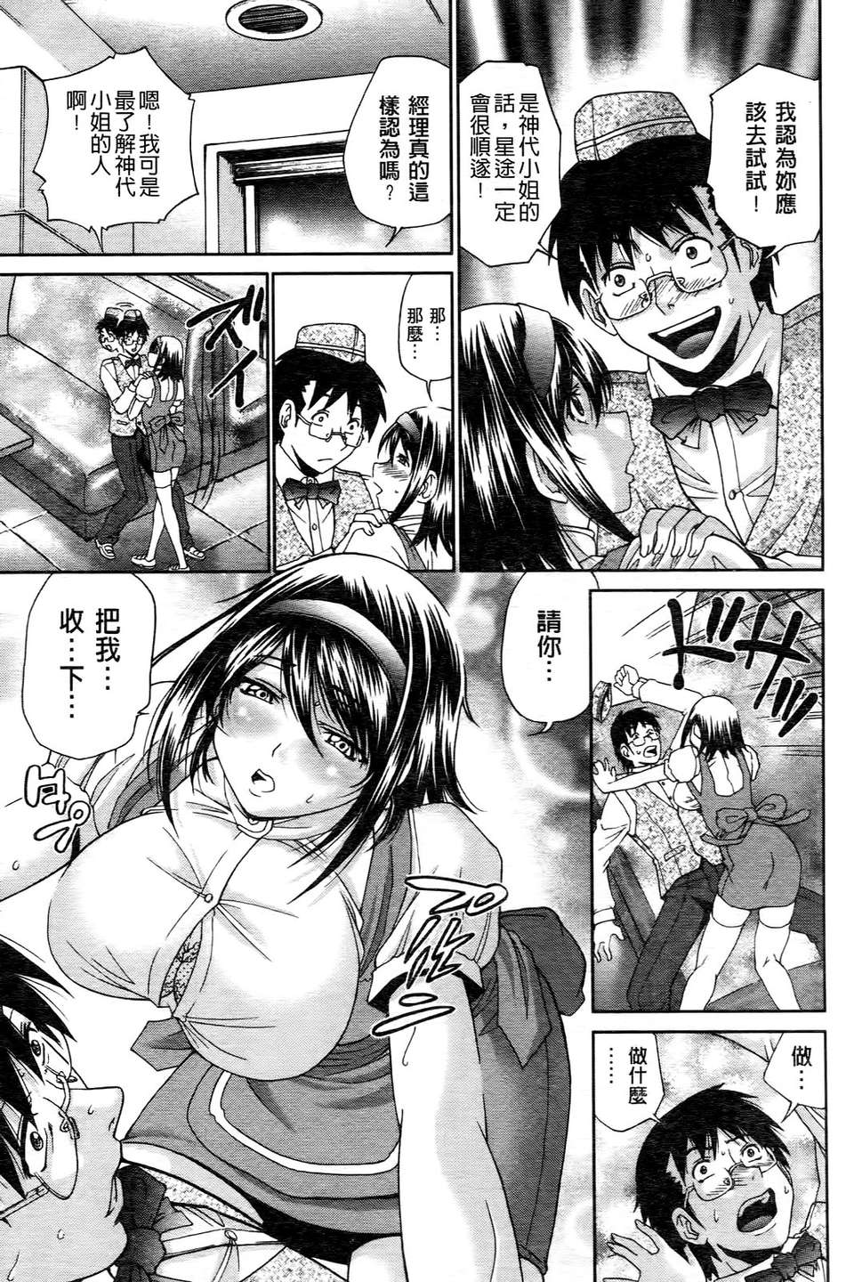 [ますだ犬]ひめごとクライム 114/210 