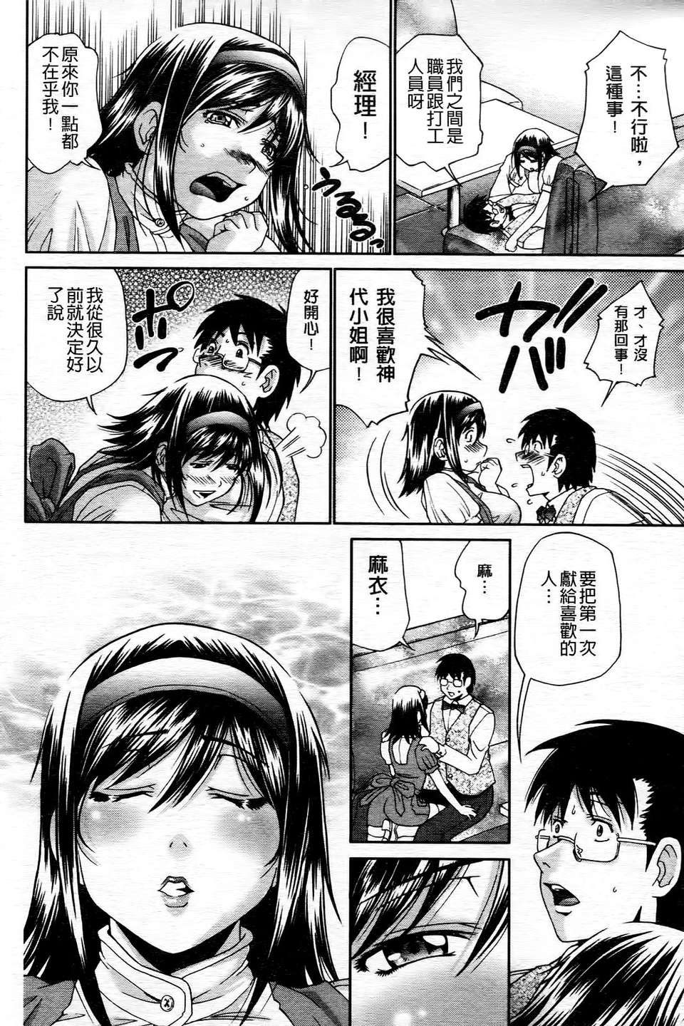 [ますだ犬]ひめごとクライム 115/210 