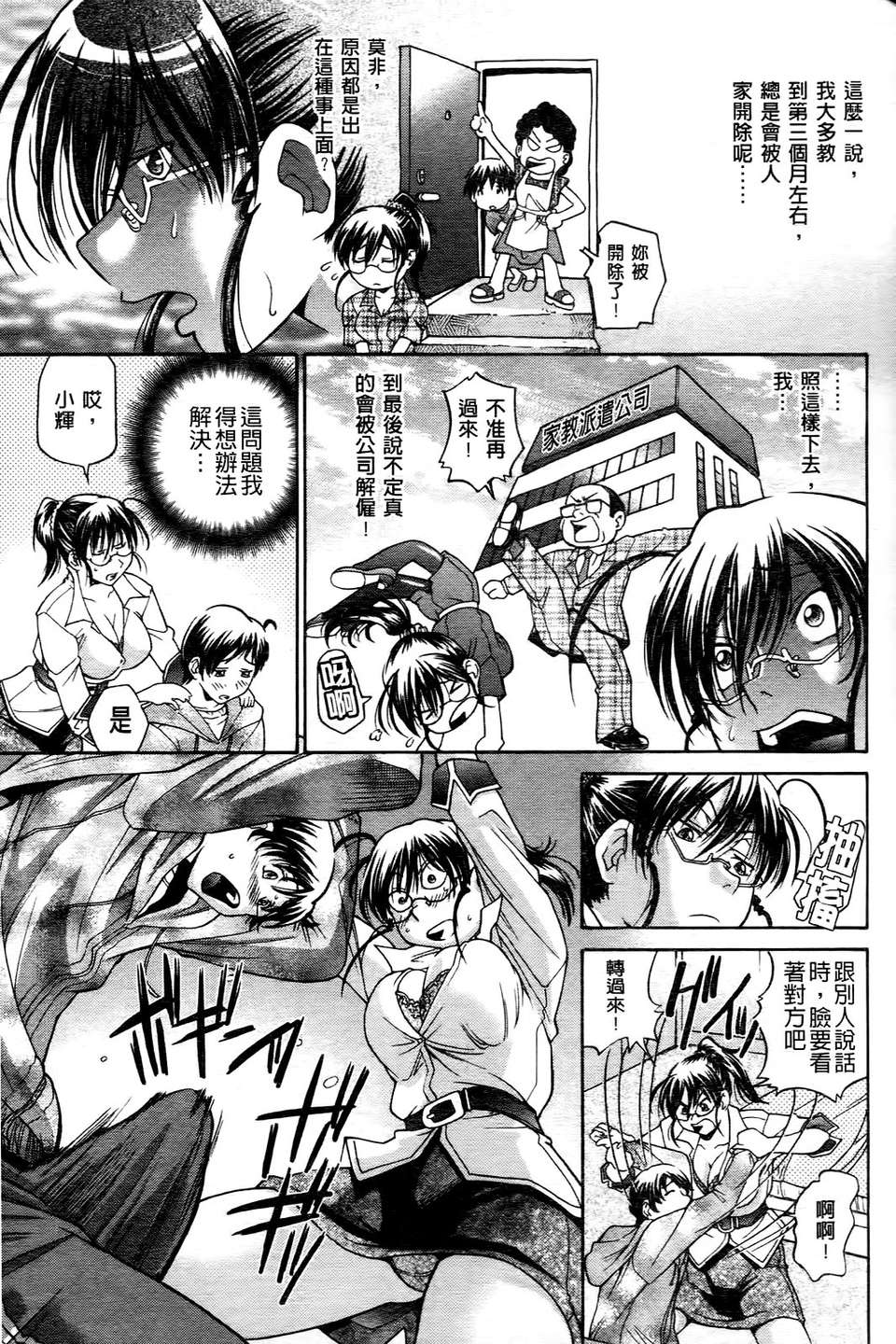 [ますだ犬]ひめごとクライム 126/210 