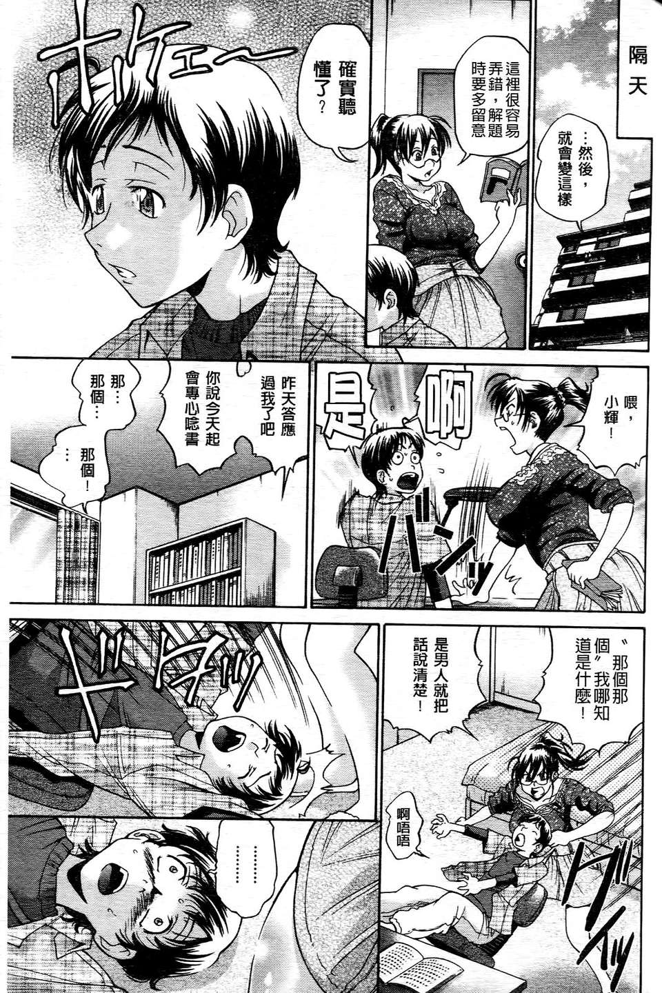 [ますだ犬]ひめごとクライム 132/210 