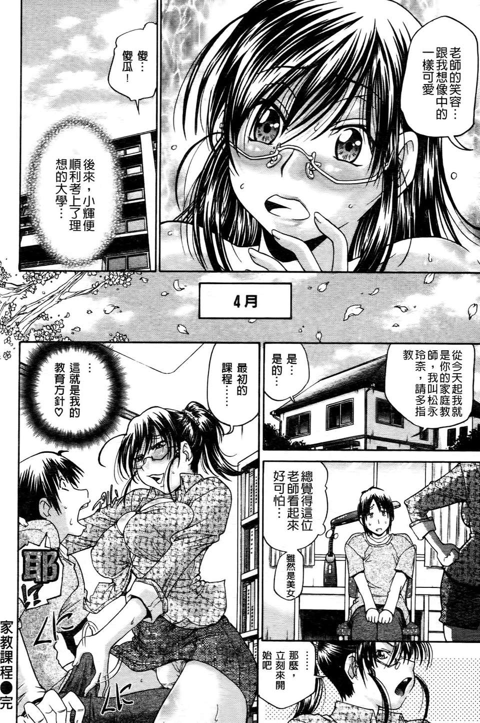 [ますだ犬]ひめごとクライム 141/210 