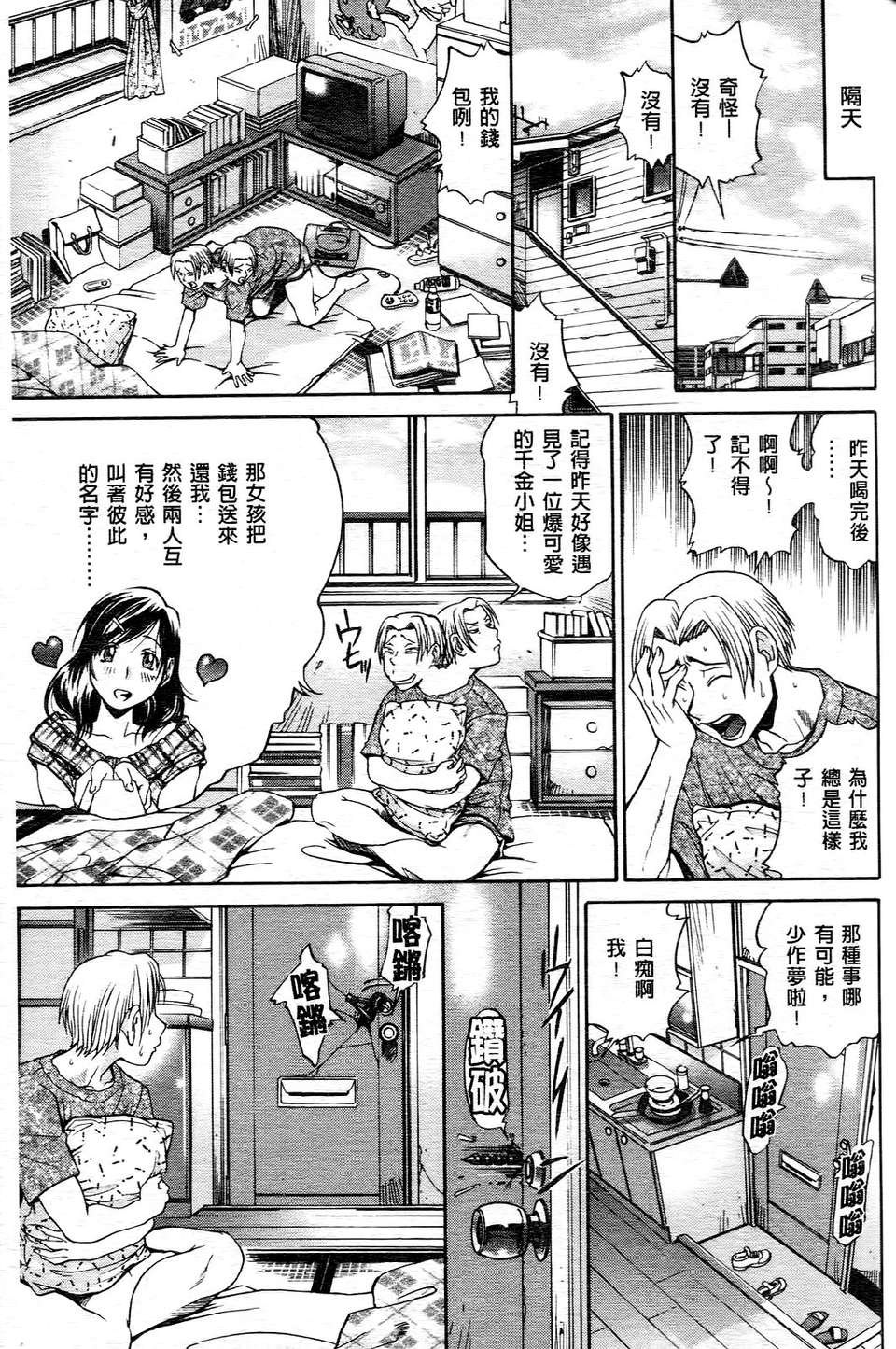 [ますだ犬]ひめごとクライム 156/210 