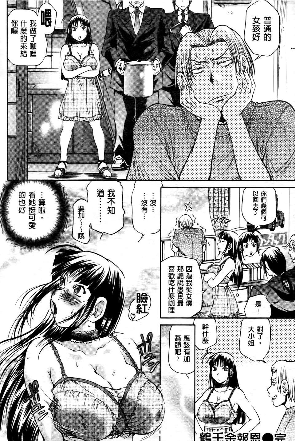 [ますだ犬]ひめごとクライム 169/210 