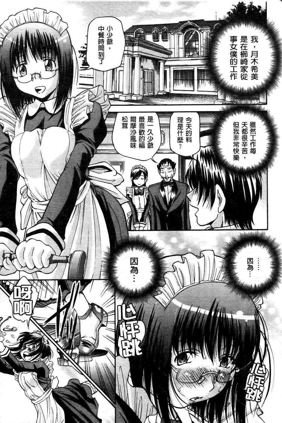[ますだ犬]ひめごとクライム 170/210 
