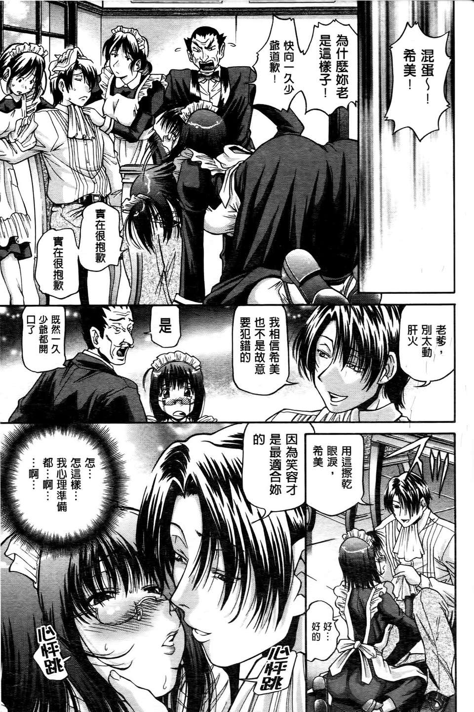 [ますだ犬]ひめごとクライム 172/210 