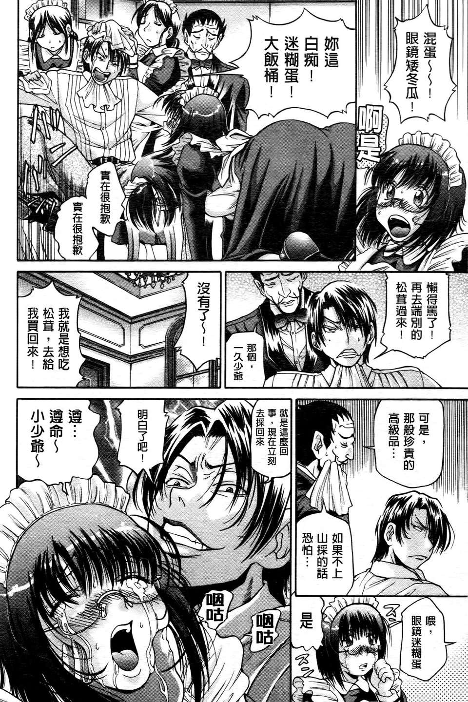 [ますだ犬]ひめごとクライム 173/210 