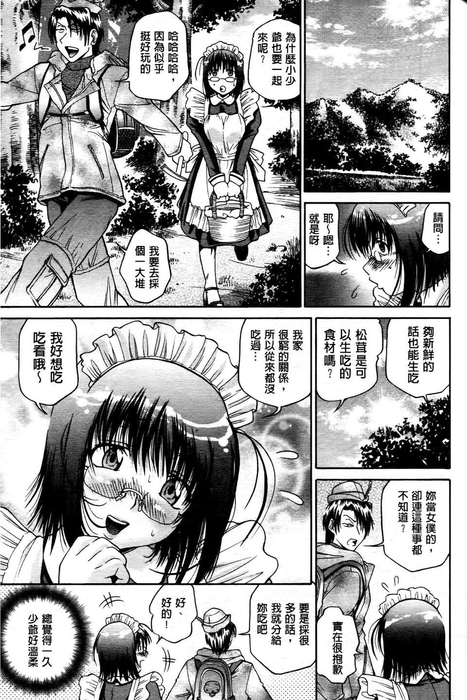 [ますだ犬]ひめごとクライム 174/210 