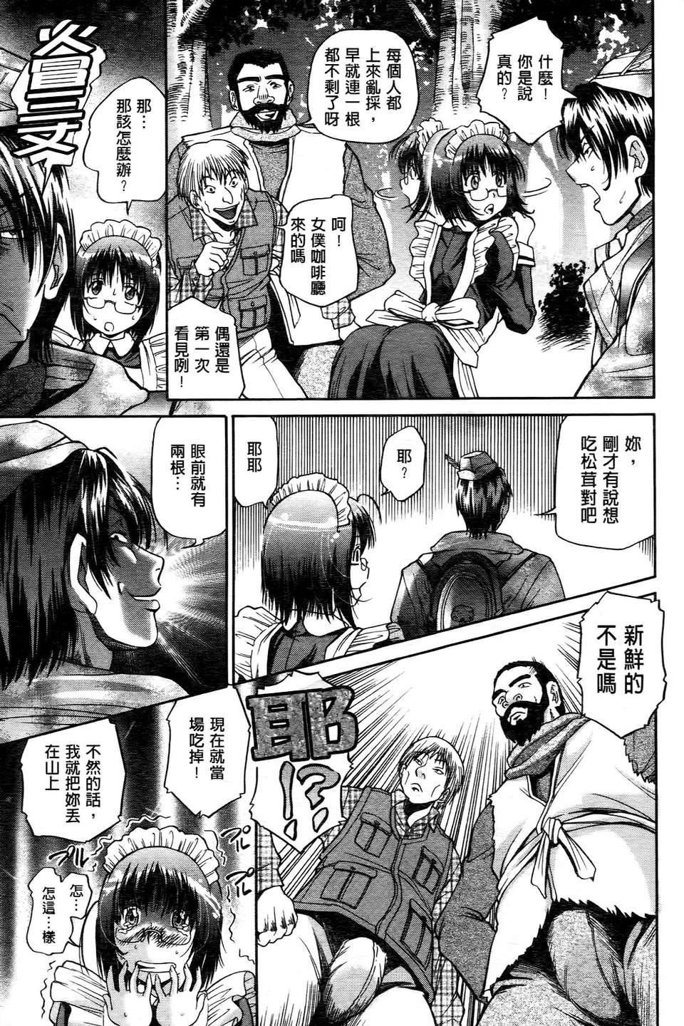 [ますだ犬]ひめごとクライム 176/210 