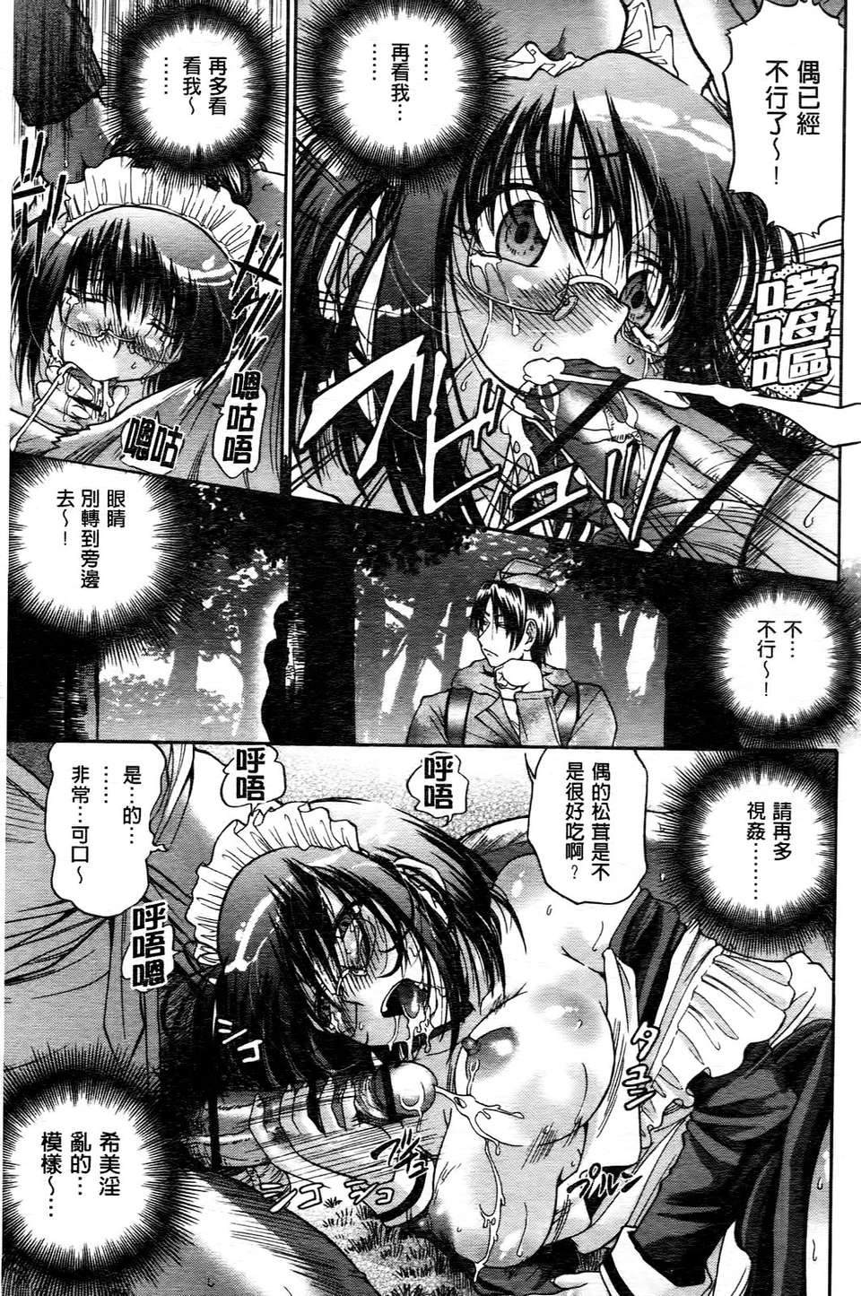[ますだ犬]ひめごとクライム 182/210 