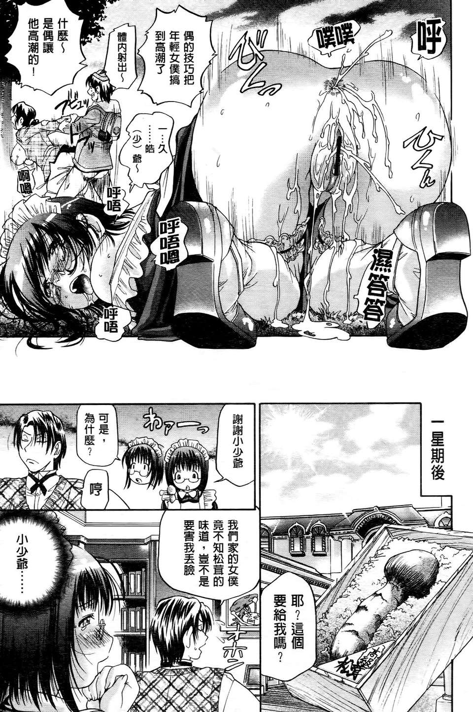 [ますだ犬]ひめごとクライム 188/210 