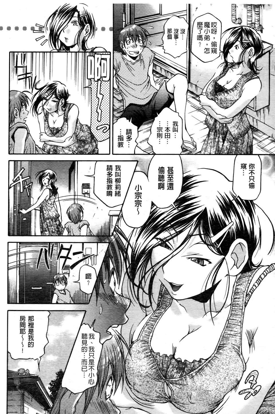 [ますだ犬]ひめごとクライム 193/210 