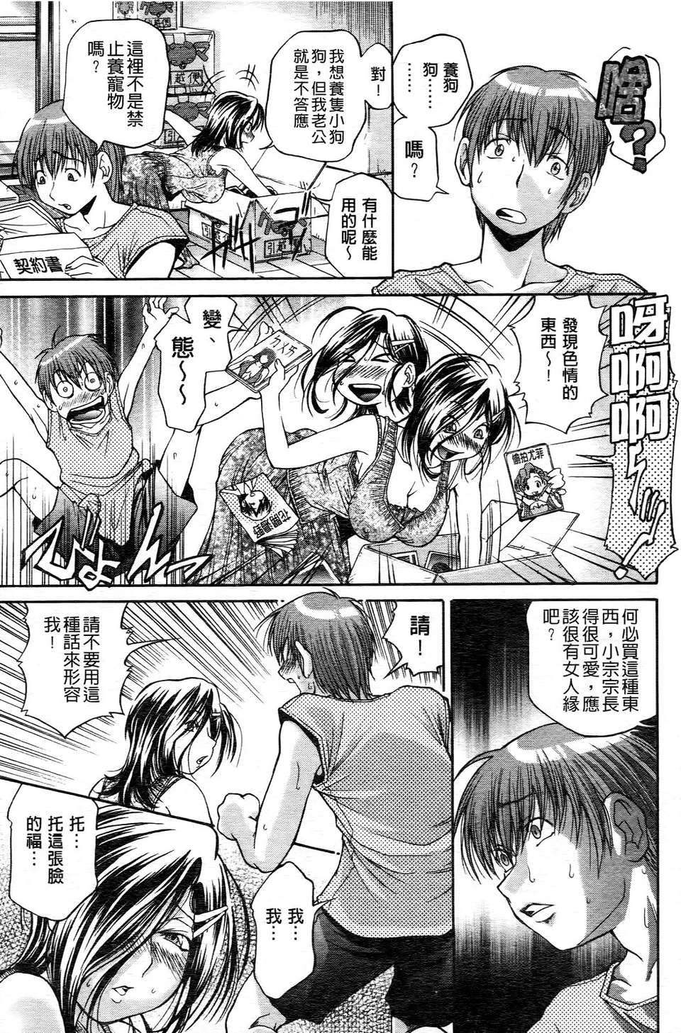 [ますだ犬]ひめごとクライム 194/210 