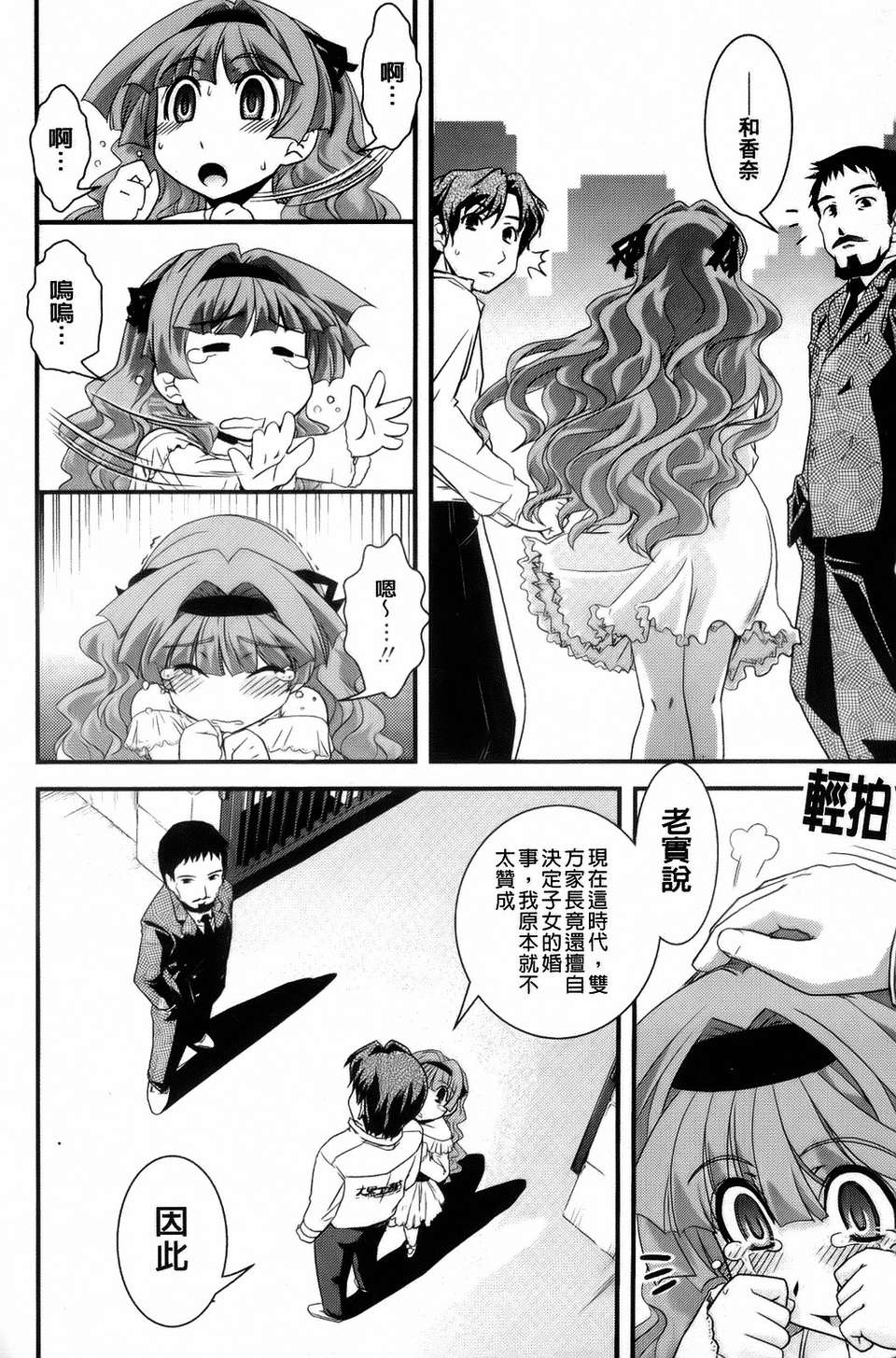 堂] 夢見るお嬢様と僕らの愛情 56/200 