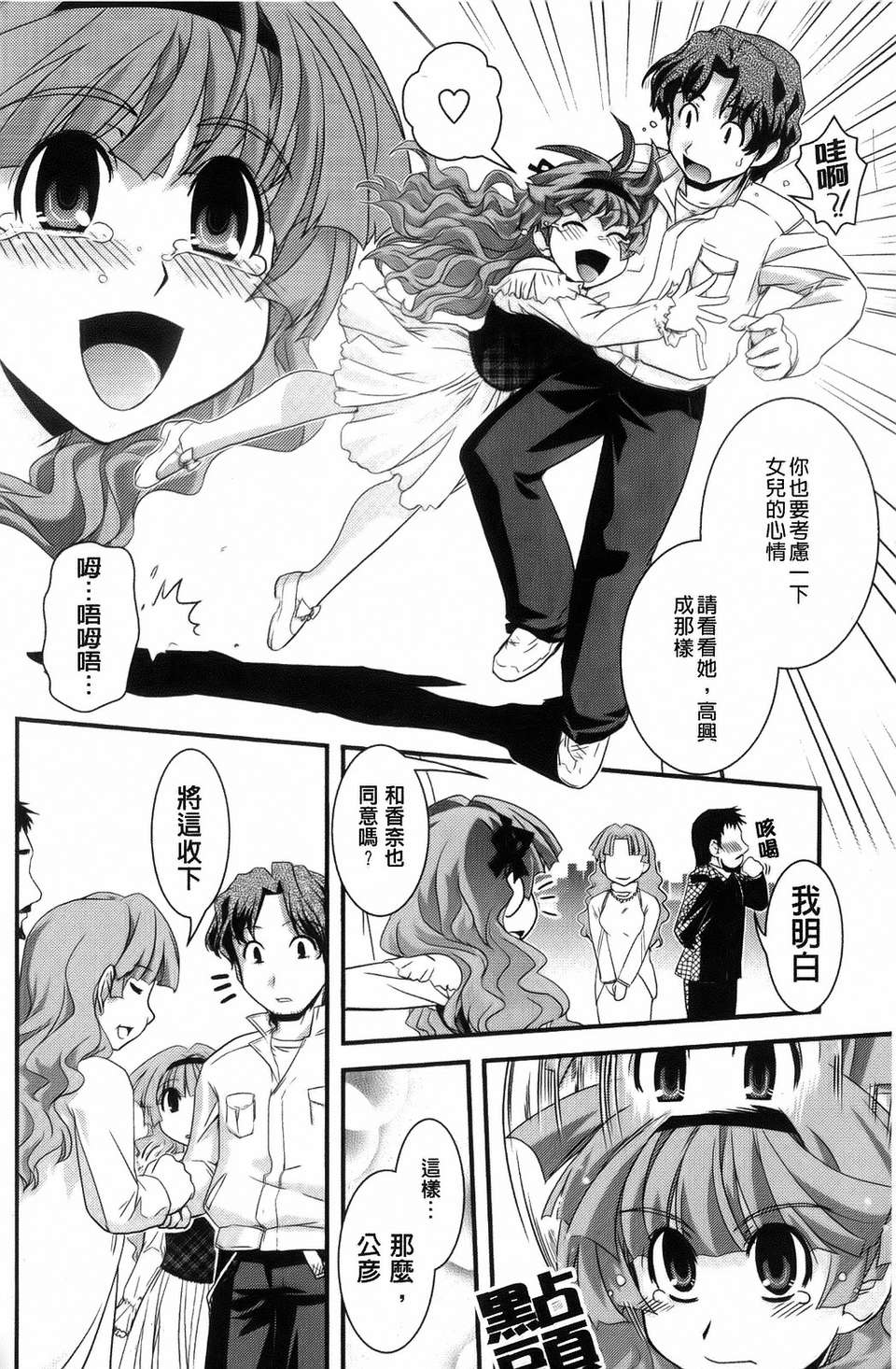 堂] 夢見るお嬢様と僕らの愛情 58/200 