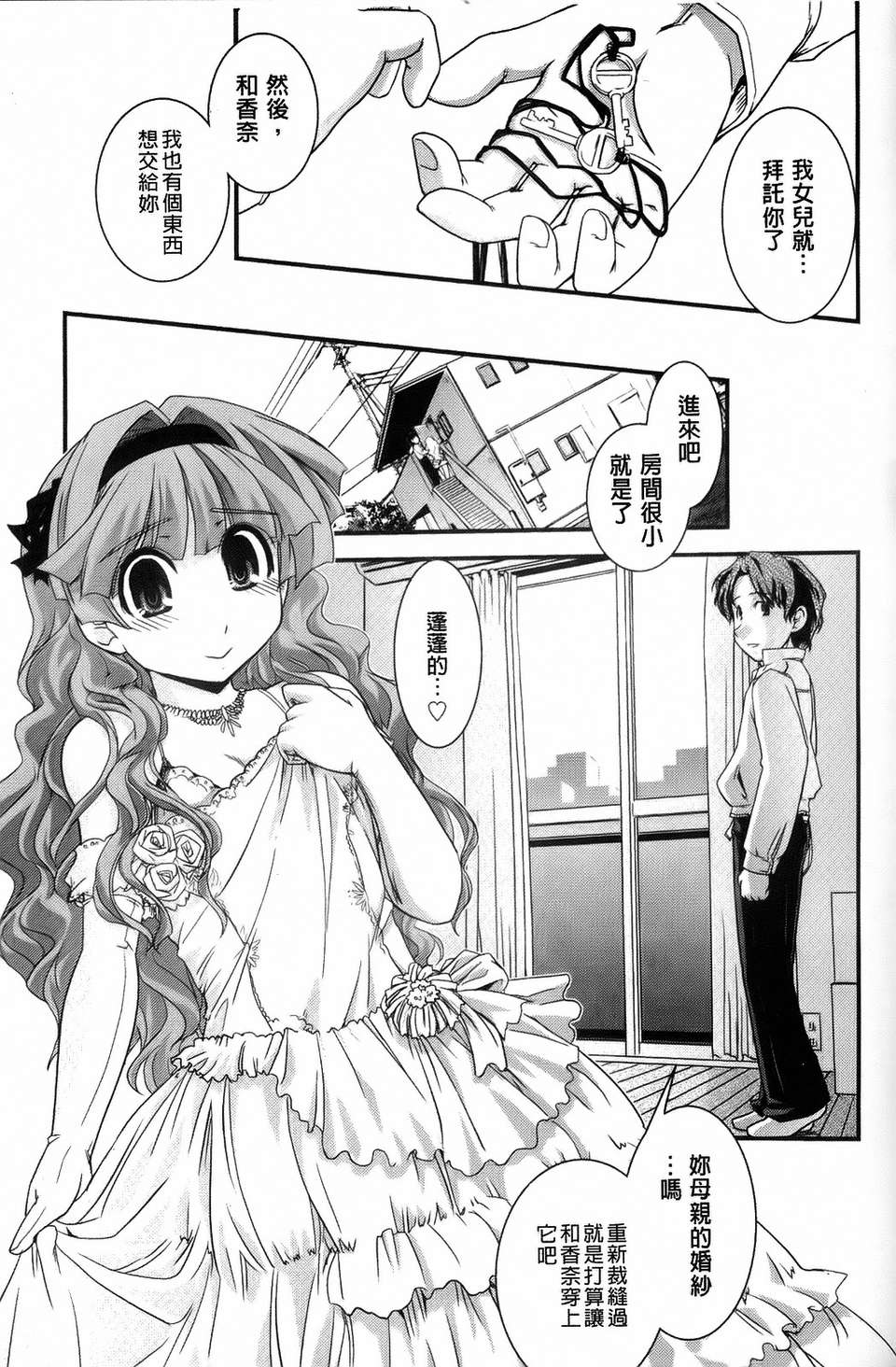 堂] 夢見るお嬢様と僕らの愛情 59/200 