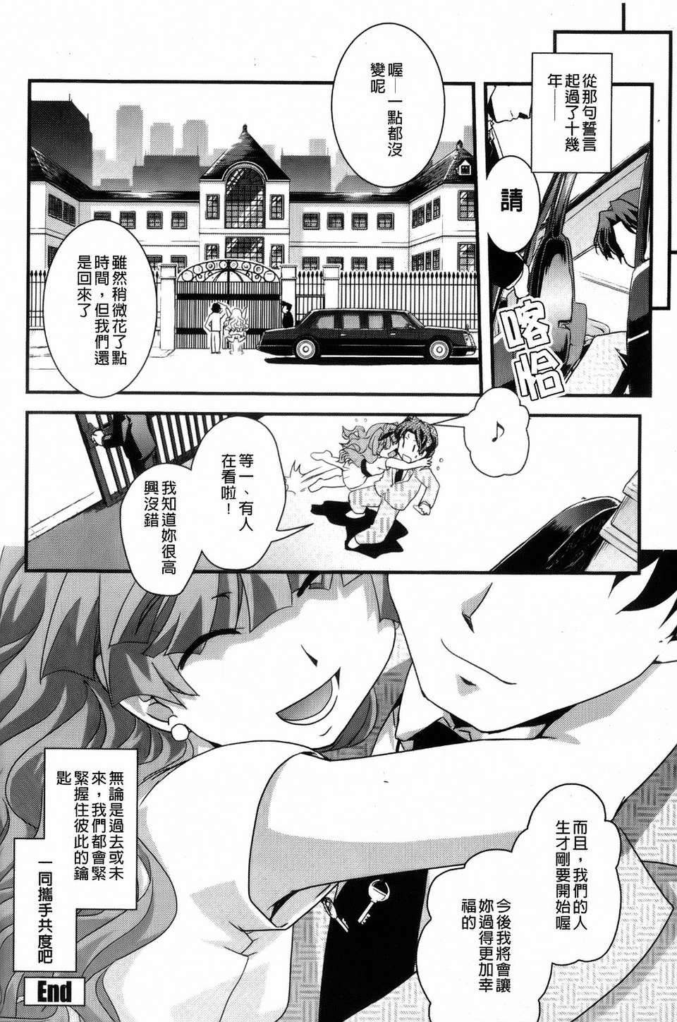 堂] 夢見るお嬢様と僕らの愛情 68/200 