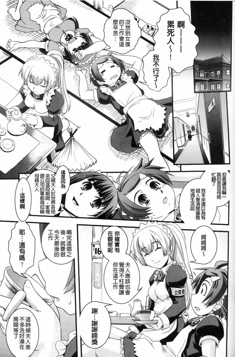 堂] 夢見るお嬢様と僕らの愛情 73/200 