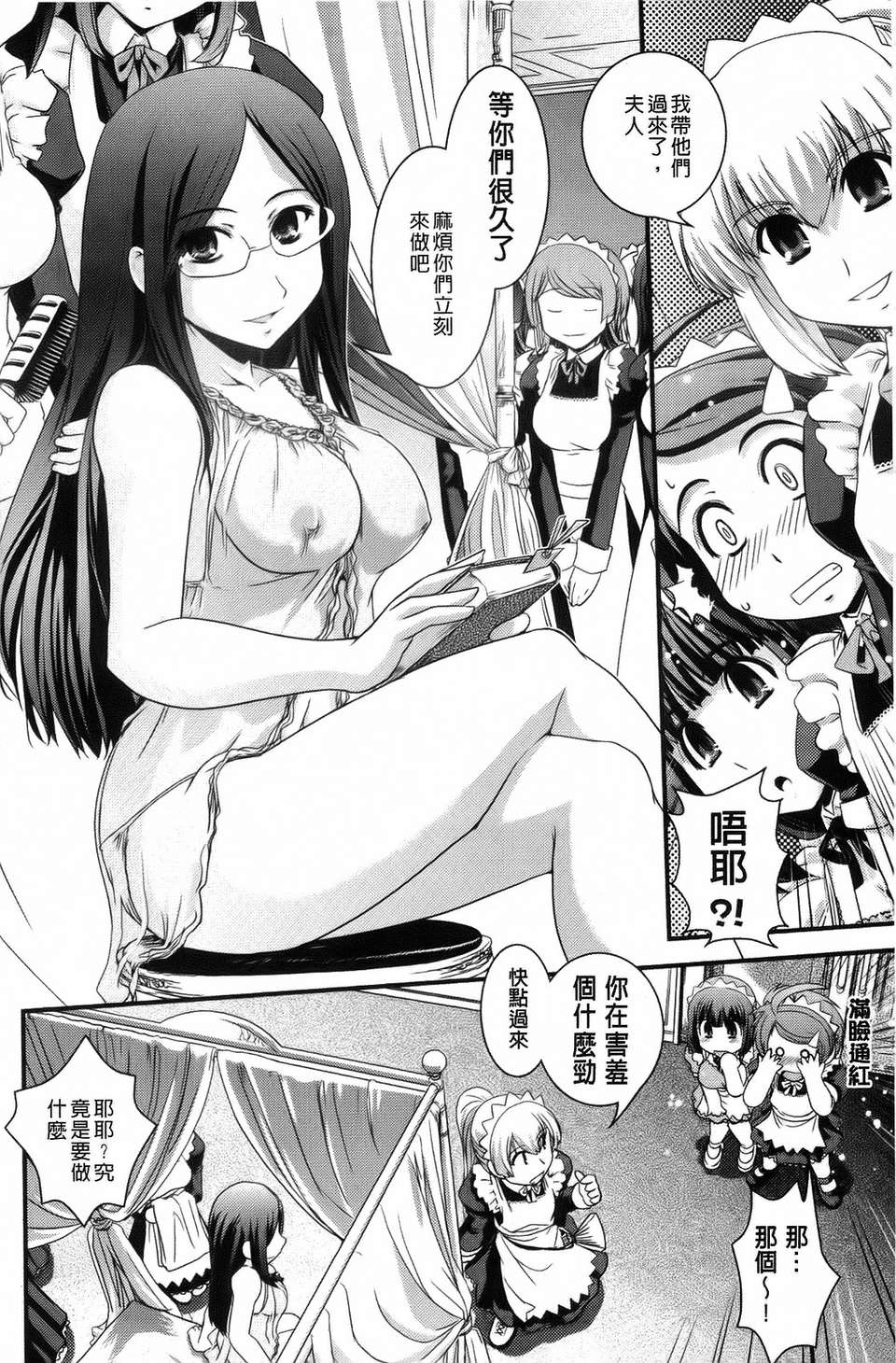 堂] 夢見るお嬢様と僕らの愛情 74/200 