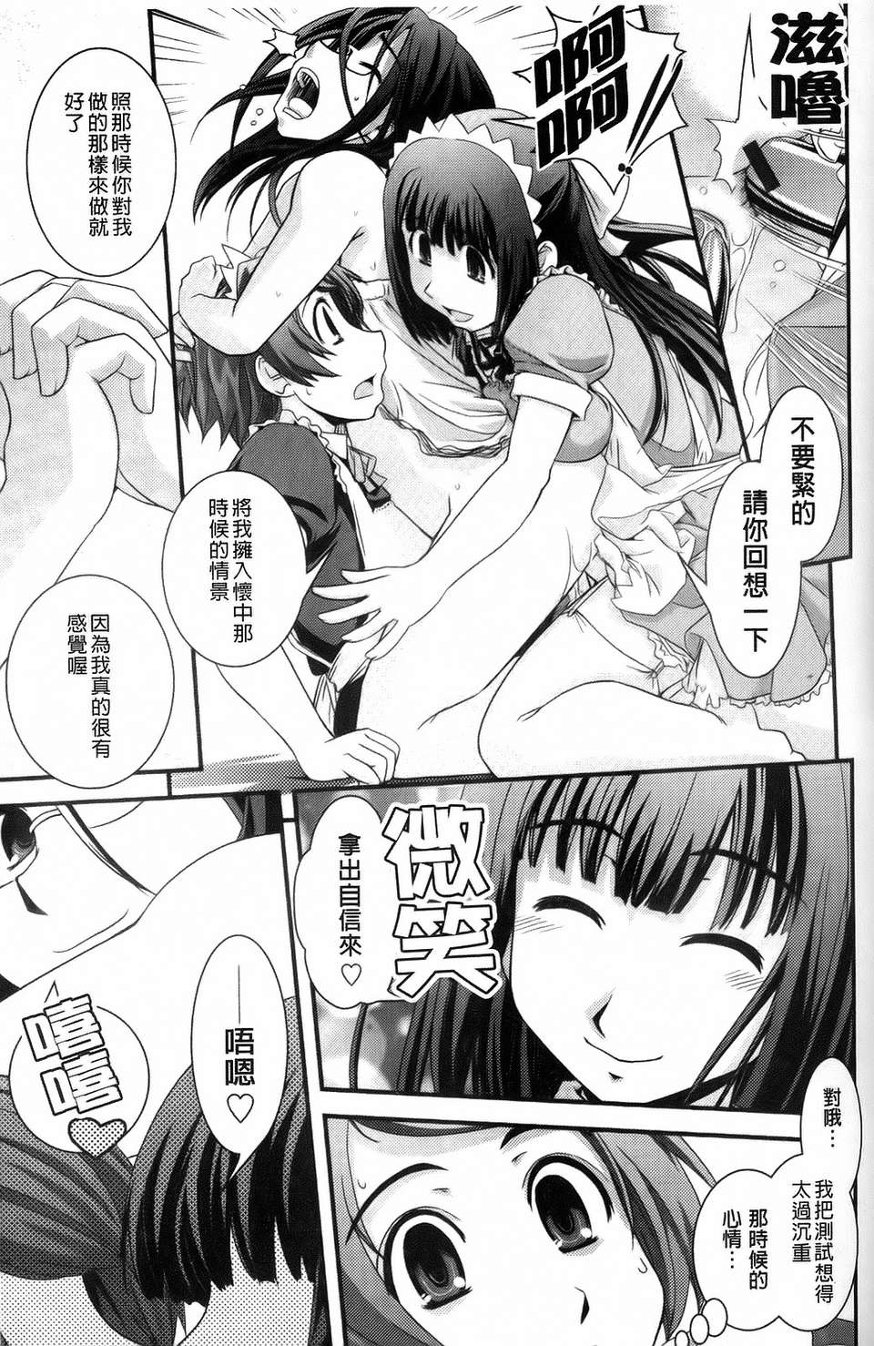 堂] 夢見るお嬢様と僕らの愛情 83/200 