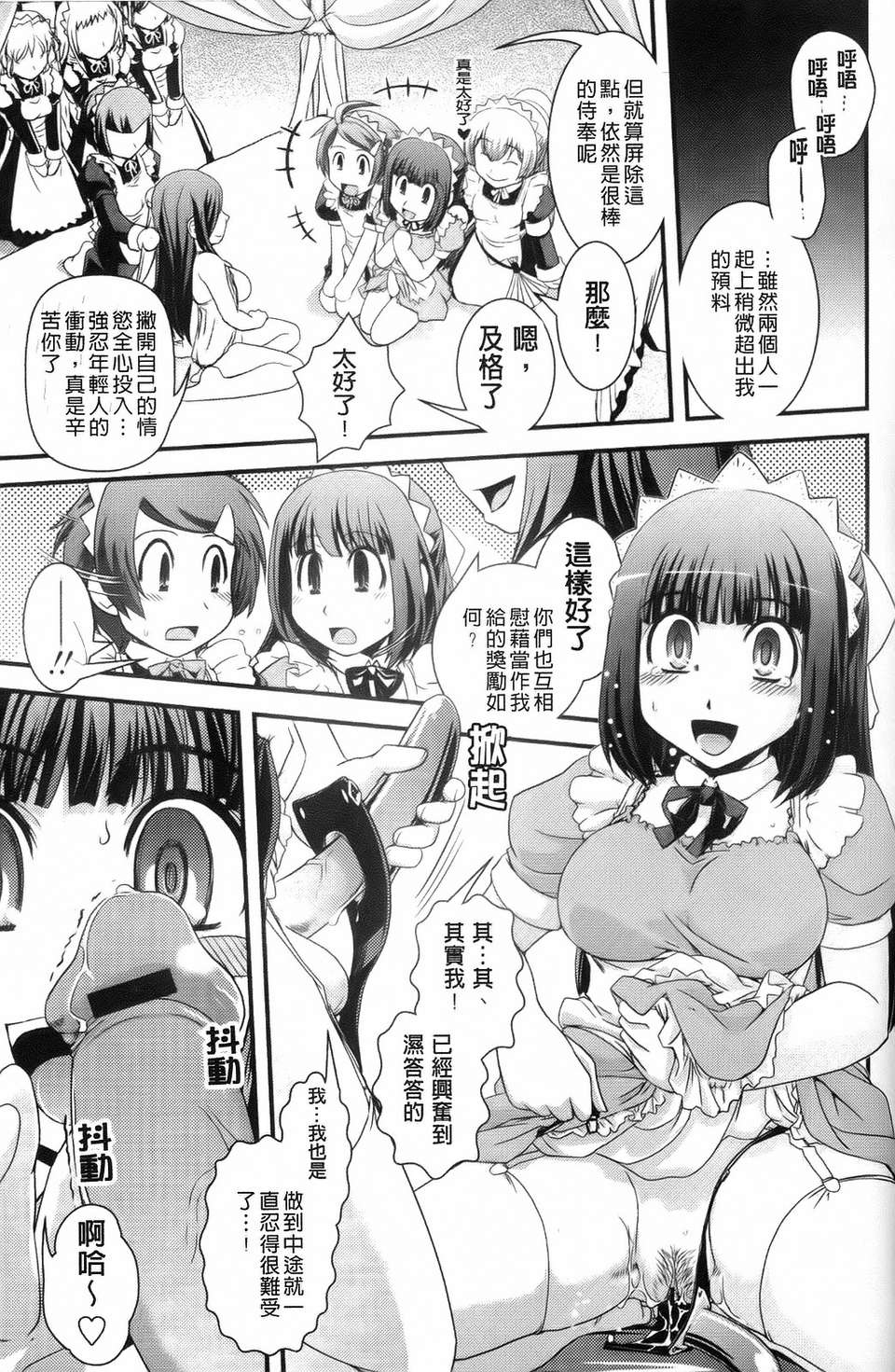 堂] 夢見るお嬢様と僕らの愛情 87/200 