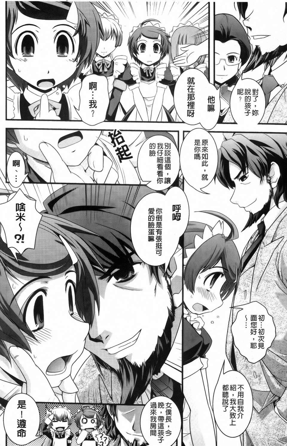 堂] 夢見るお嬢様と僕らの愛情 92/200 