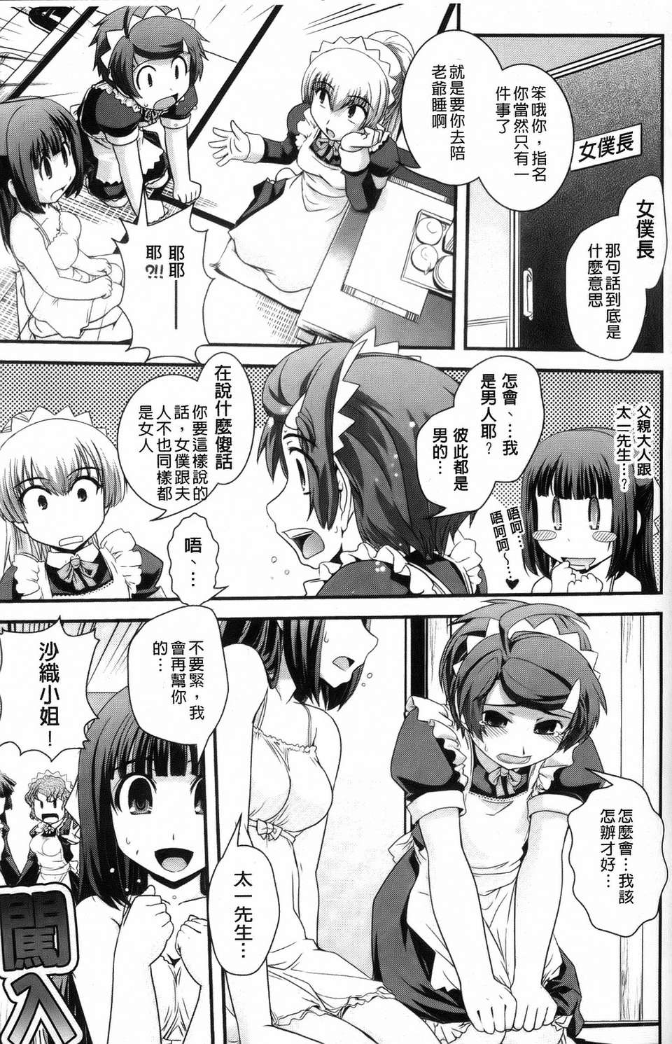 堂] 夢見るお嬢様と僕らの愛情 93/200 