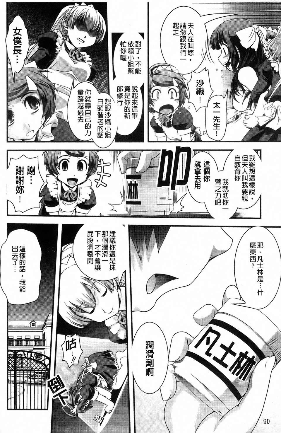 堂] 夢見るお嬢様と僕らの愛情 94/200 