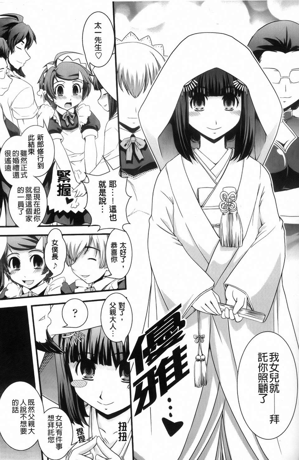 堂] 夢見るお嬢様と僕らの愛情 97/200 