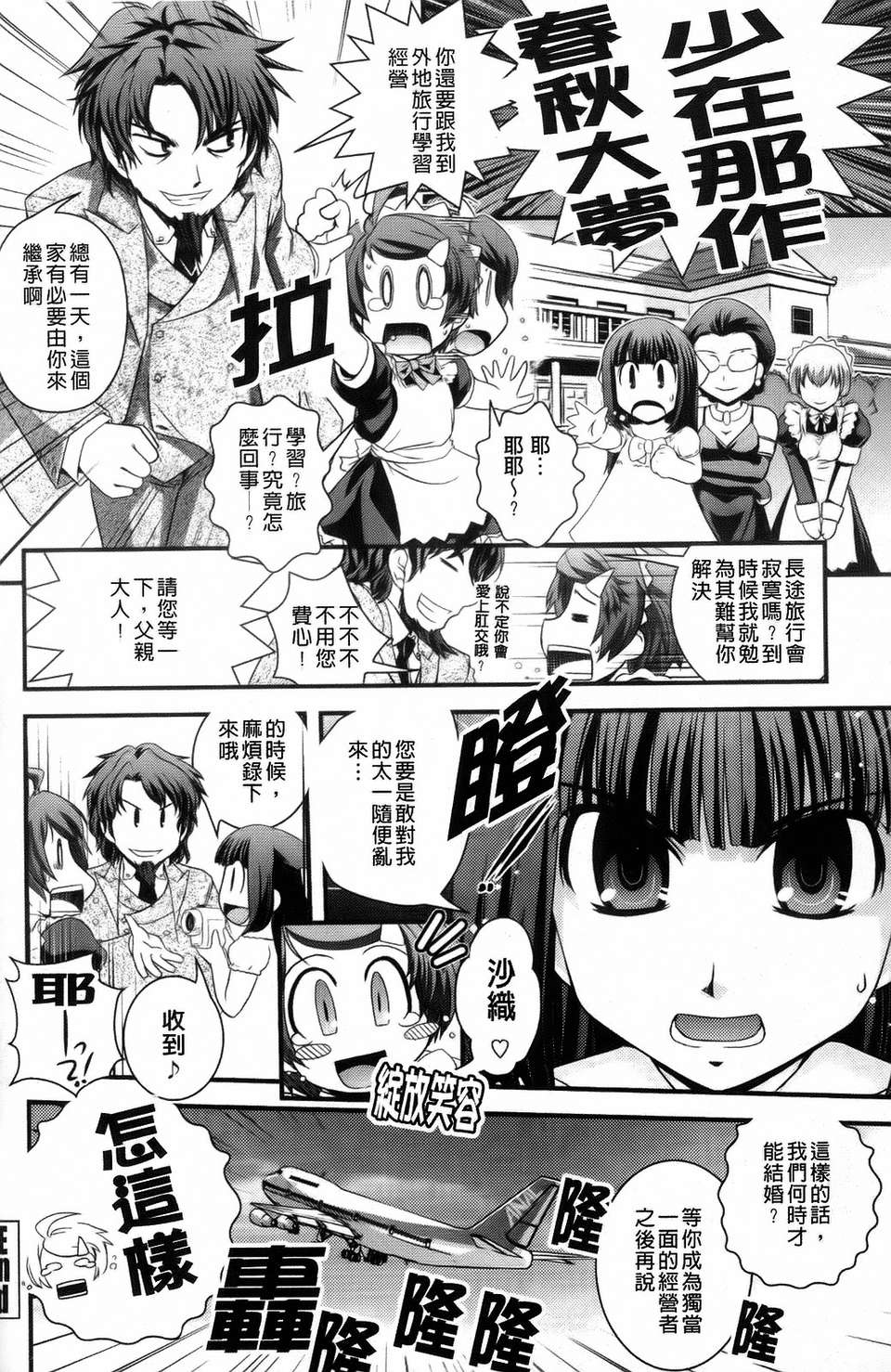 堂] 夢見るお嬢様と僕らの愛情 108/200 