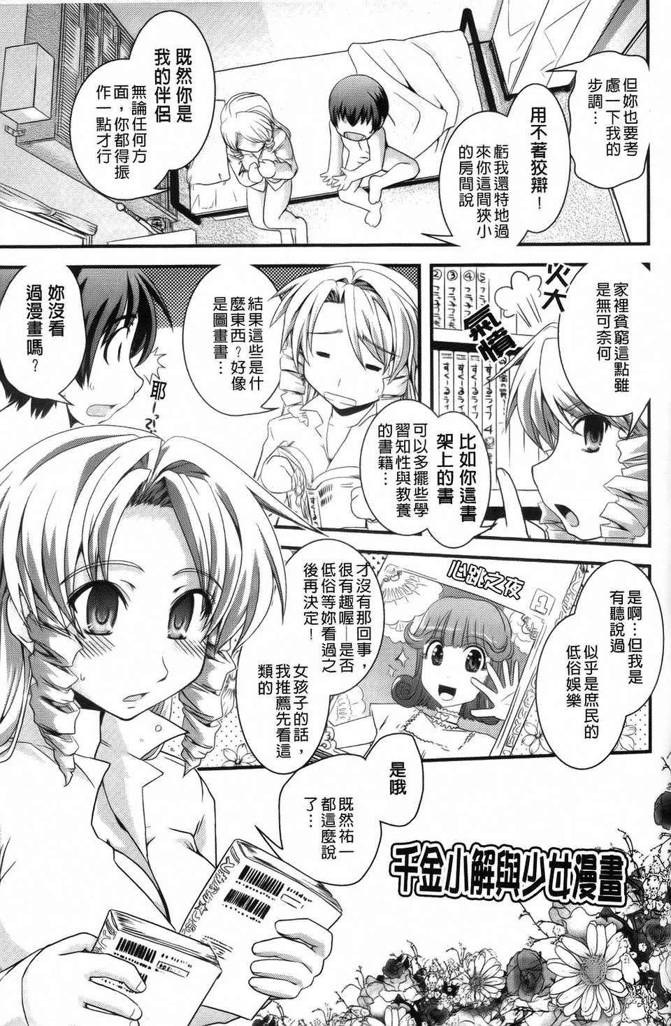 堂] 夢見るお嬢様と僕らの愛情 111/200 