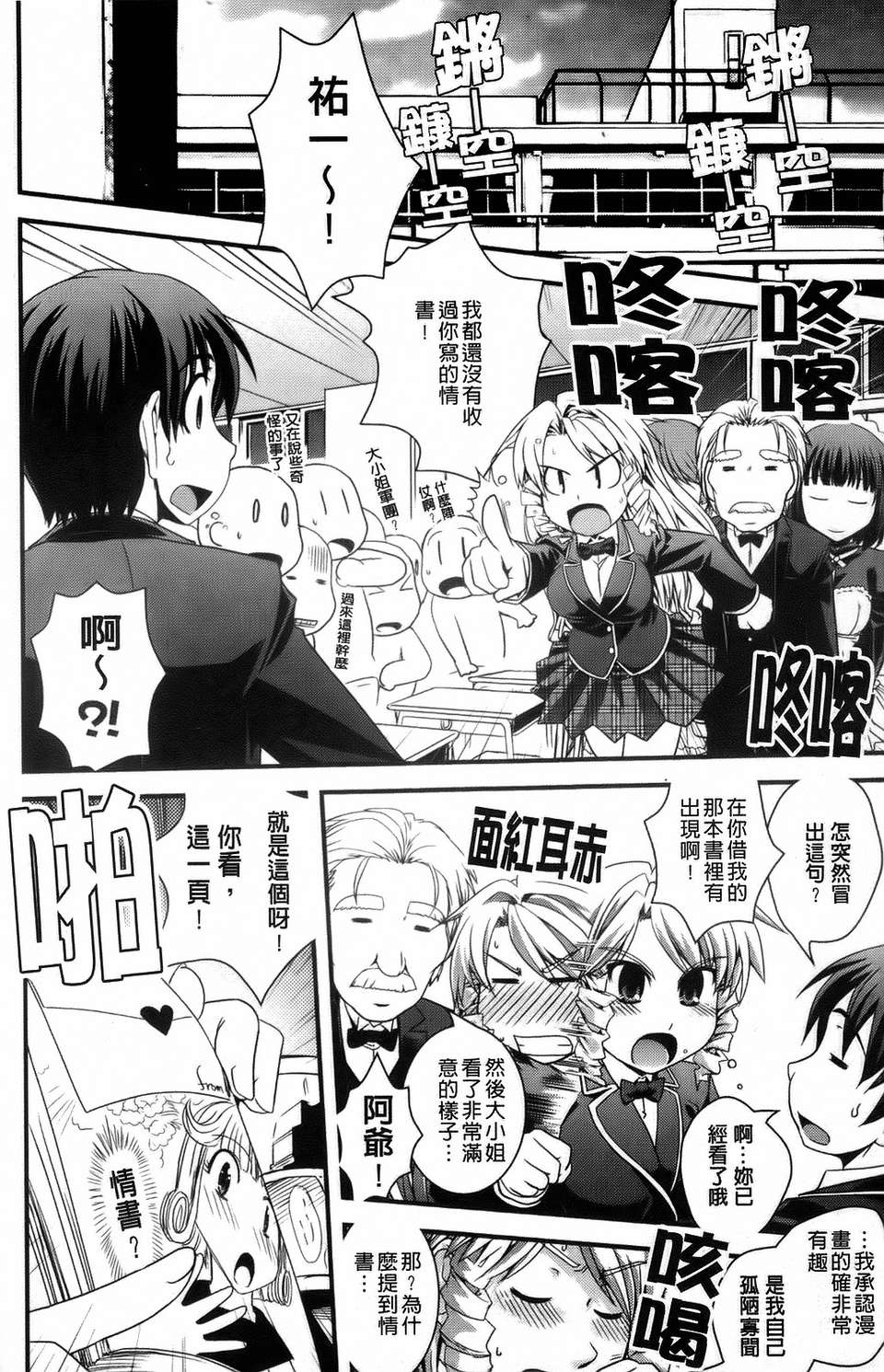 堂] 夢見るお嬢様と僕らの愛情 112/200 