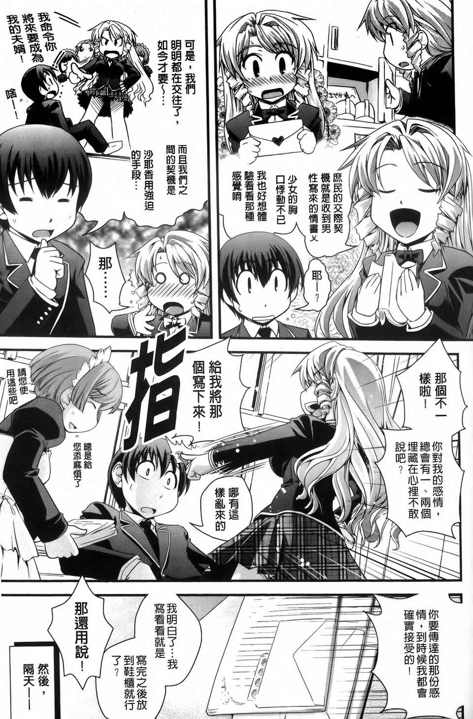 堂] 夢見るお嬢様と僕らの愛情 113/200 