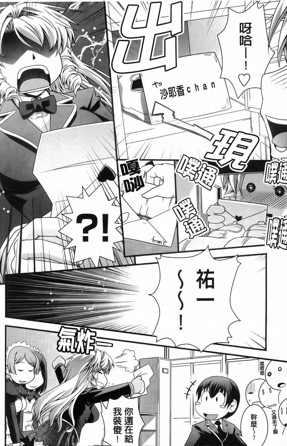 堂] 夢見るお嬢様と僕らの愛情 114/200 