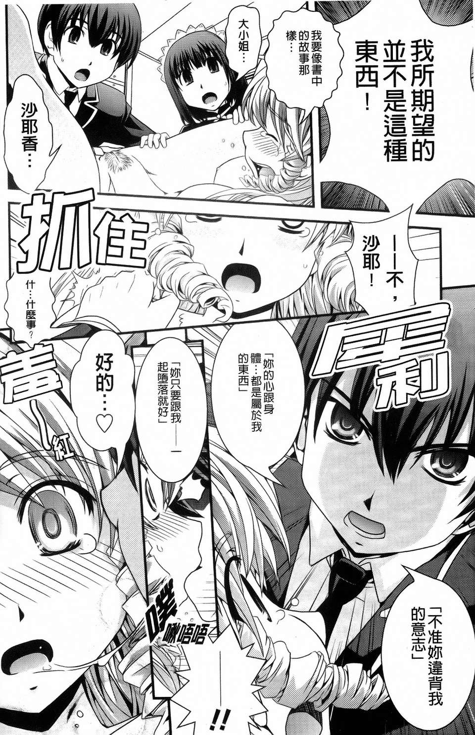 堂] 夢見るお嬢様と僕らの愛情 118/200 