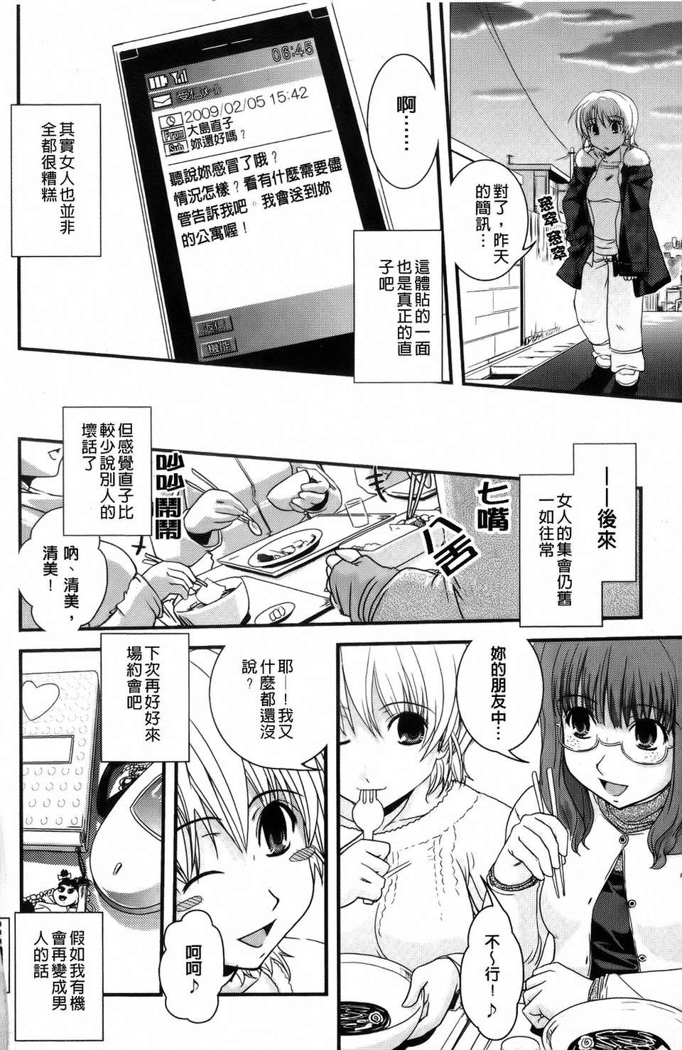 堂] 夢見るお嬢様と僕らの愛情 164/200 