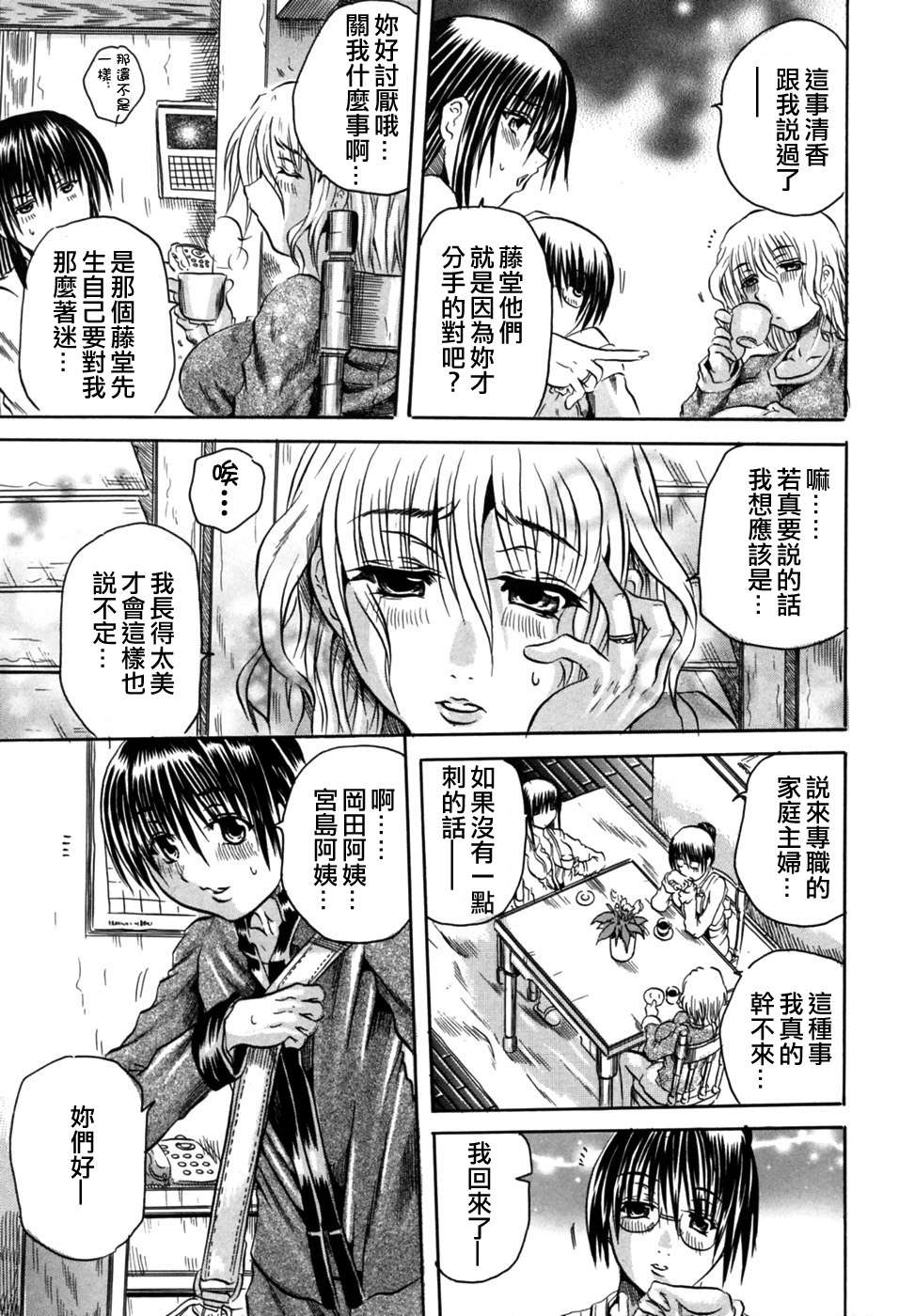 [自由幻想 第043號]【斷華ナオキ】淩辱祭 135/181 