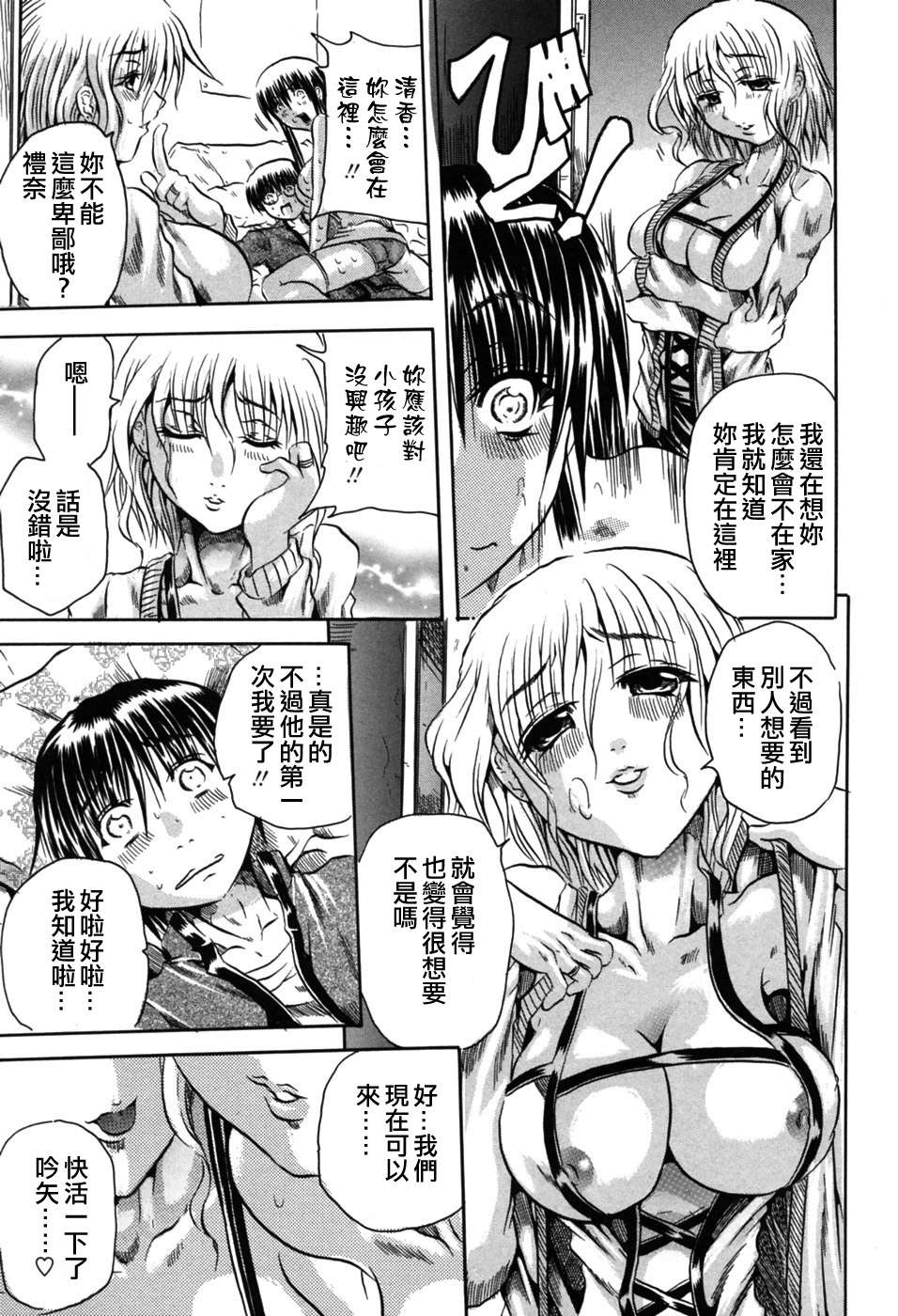 [自由幻想 第043號]【斷華ナオキ】淩辱祭 139/181 