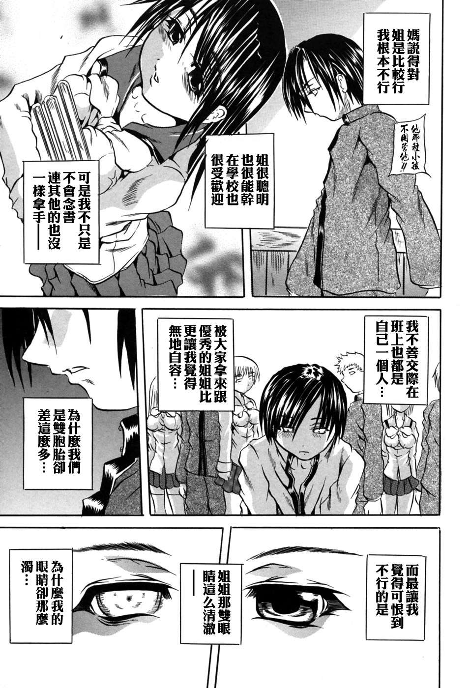[自由幻想 第043號]【斷華ナオキ】淩辱祭 151/181 