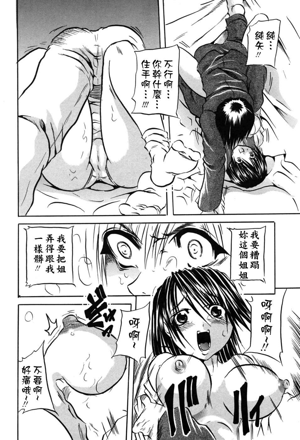 [自由幻想 第043號]【斷華ナオキ】淩辱祭 154/181 