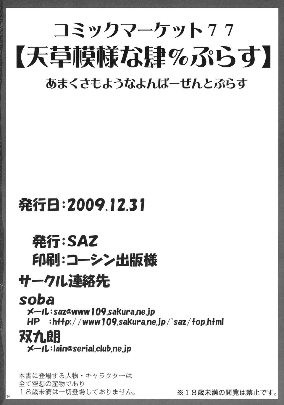 [肥藝個人漢化](C77) [SAZ (雙九朗、soba)] 天草模様な肆%ぷらす (とある魔術の禁書目録) 31/32 