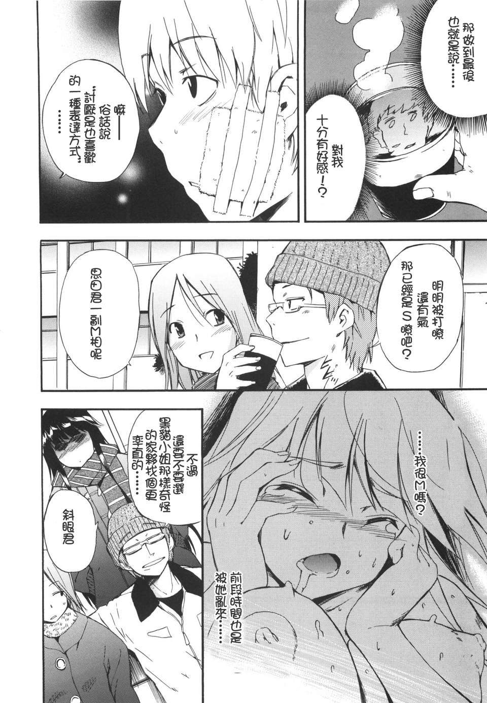 [犬] ラッキーな日 111/193 