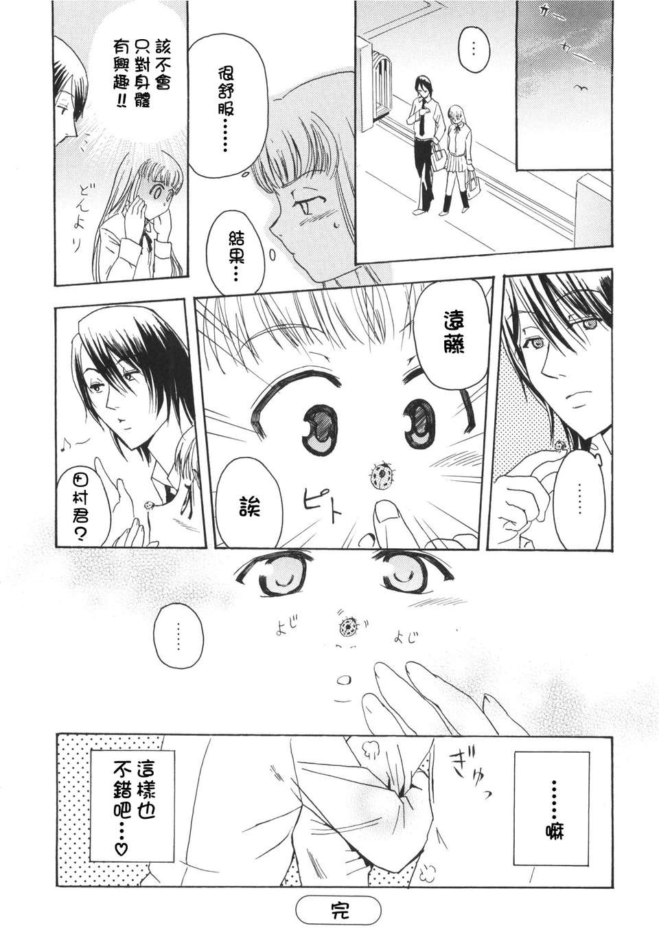 [犬] ラッキーな日 179/193 
