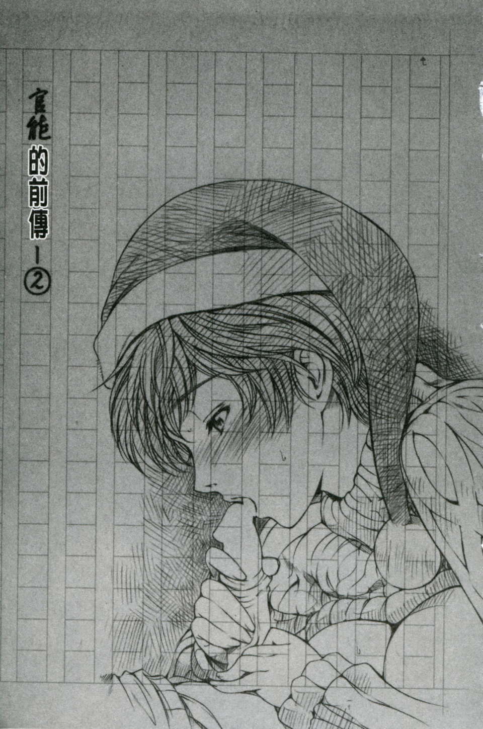 [瀬奈陽太郎] 官能の方程式 146/234 