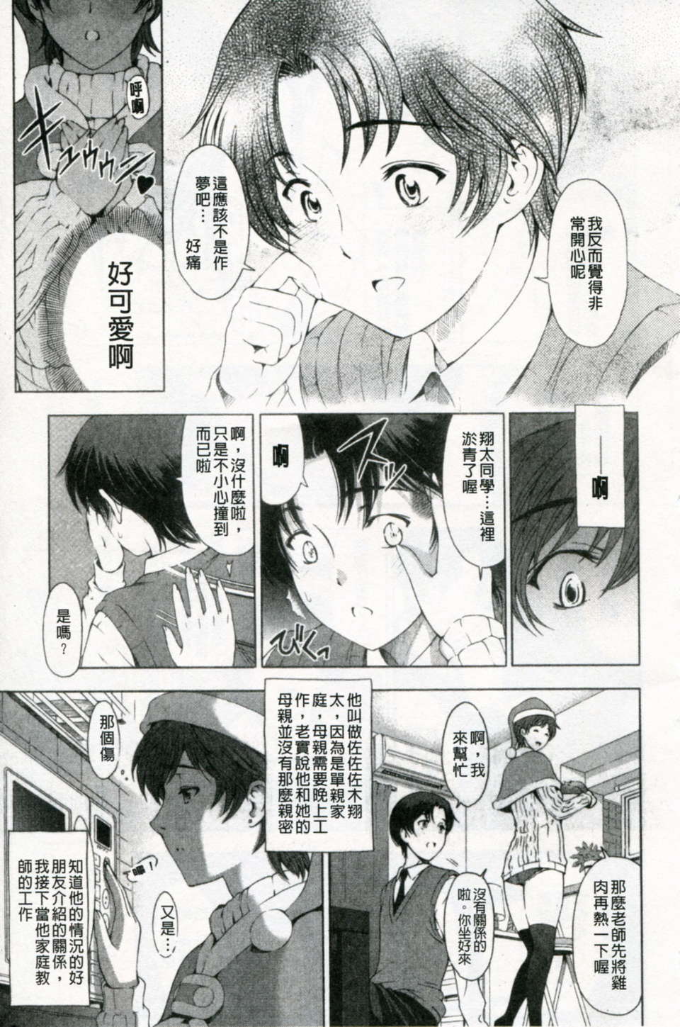 [瀬奈陽太郎] 官能の方程式 160/234 