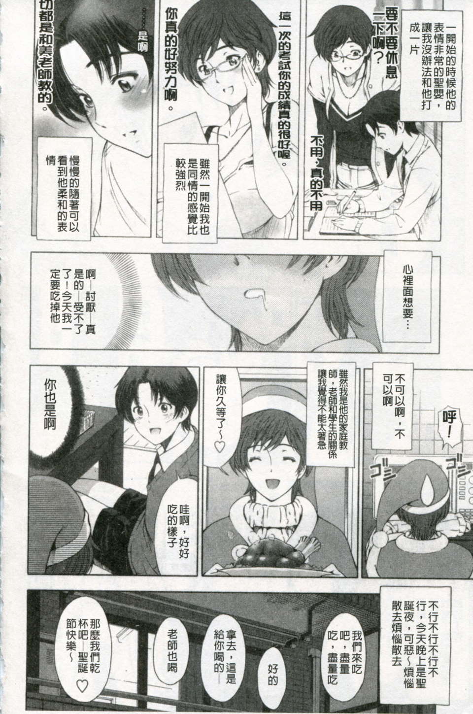 [瀬奈陽太郎] 官能の方程式 161/234 