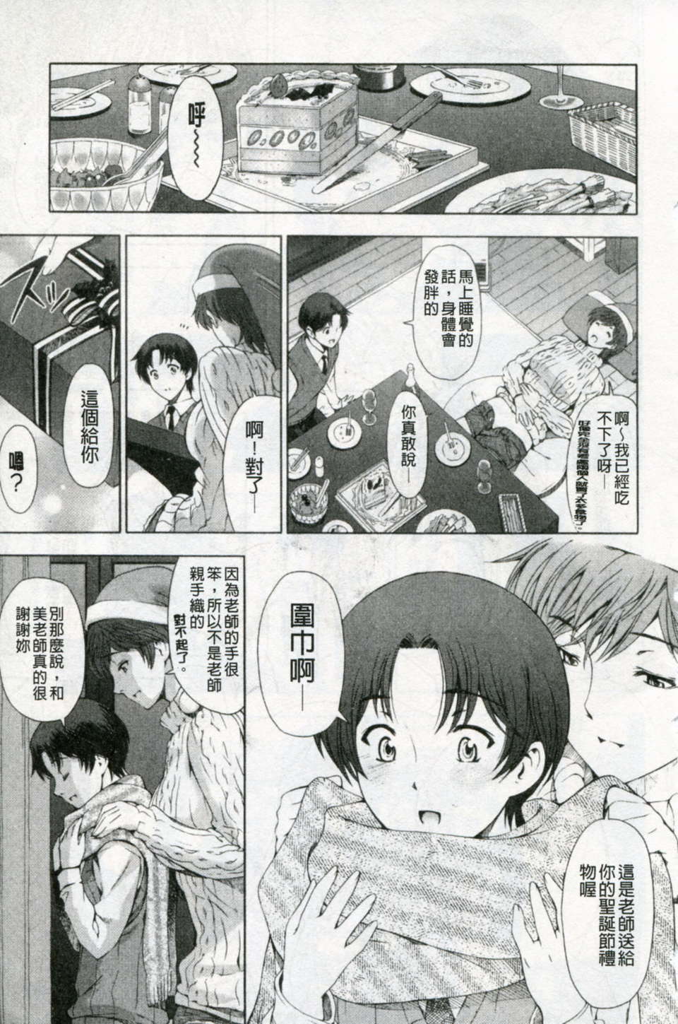 [瀬奈陽太郎] 官能の方程式 162/234 