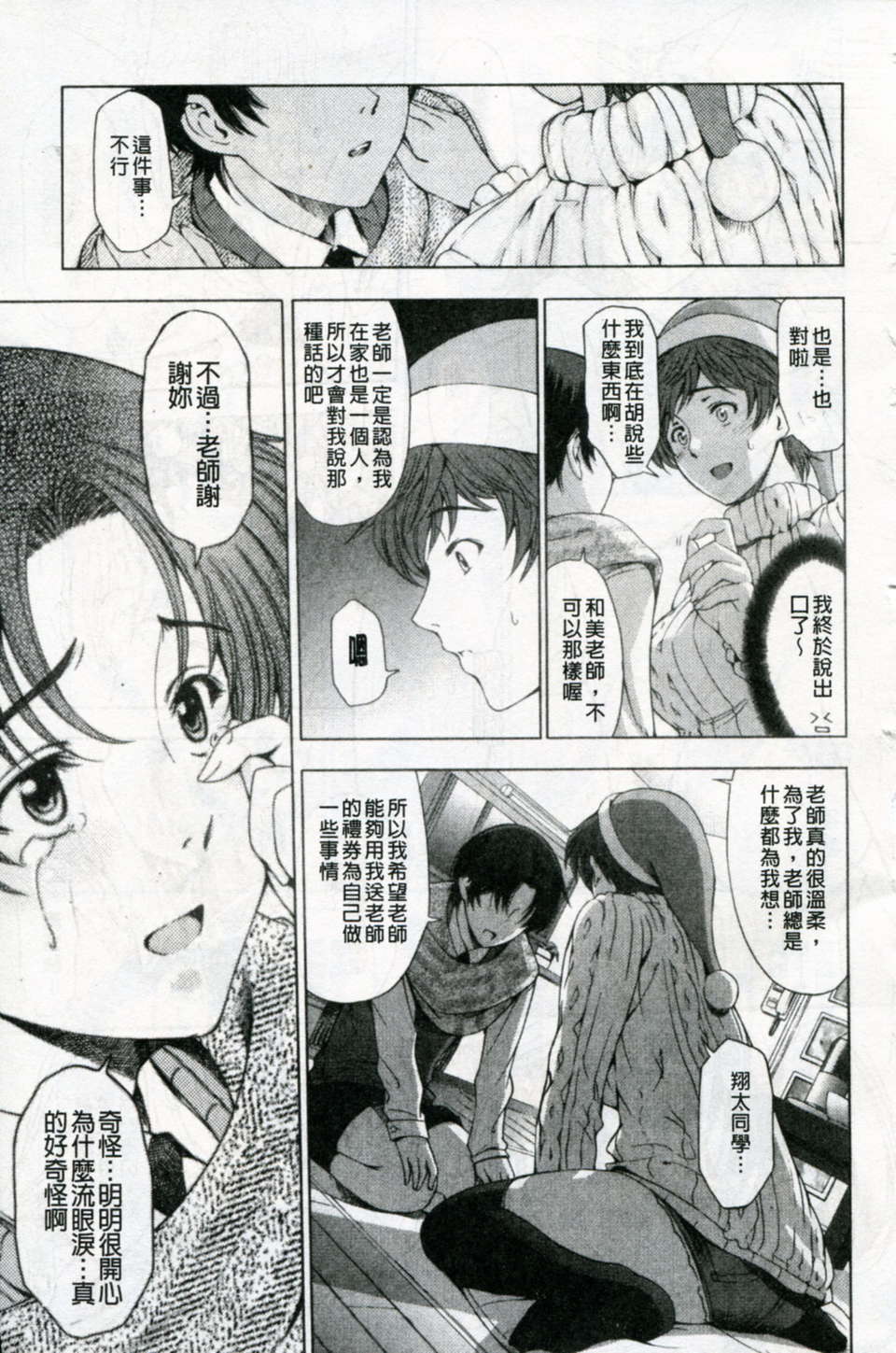 [瀬奈陽太郎] 官能の方程式 164/234 