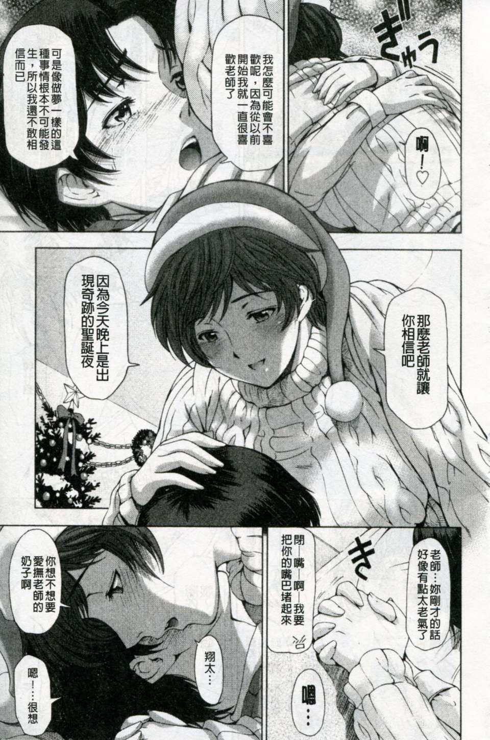 [瀬奈陽太郎] 官能の方程式 166/234 