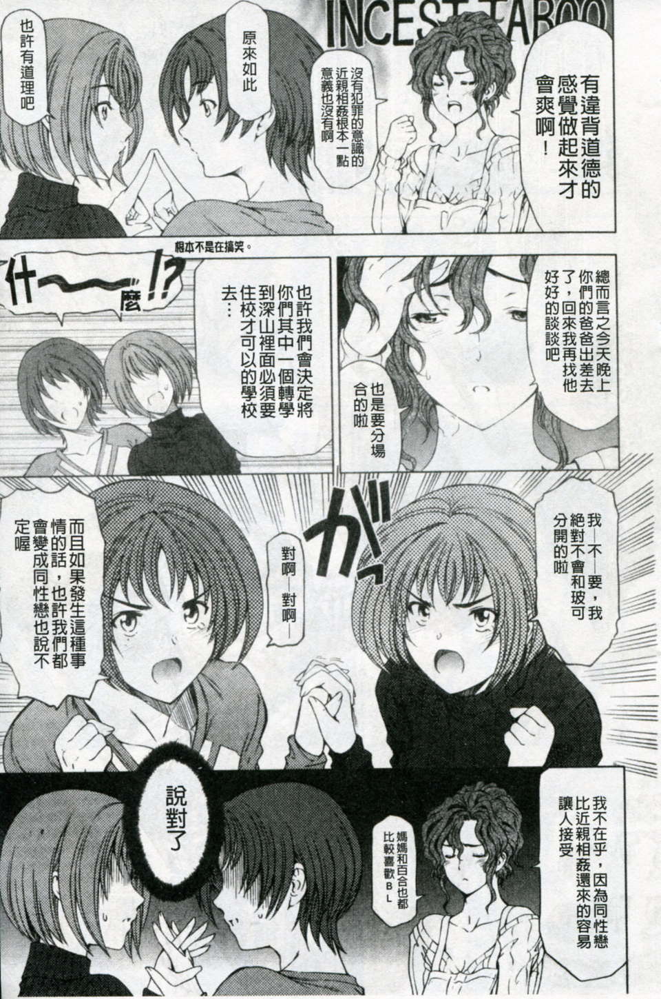 [瀬奈陽太郎] 官能の方程式 180/234 