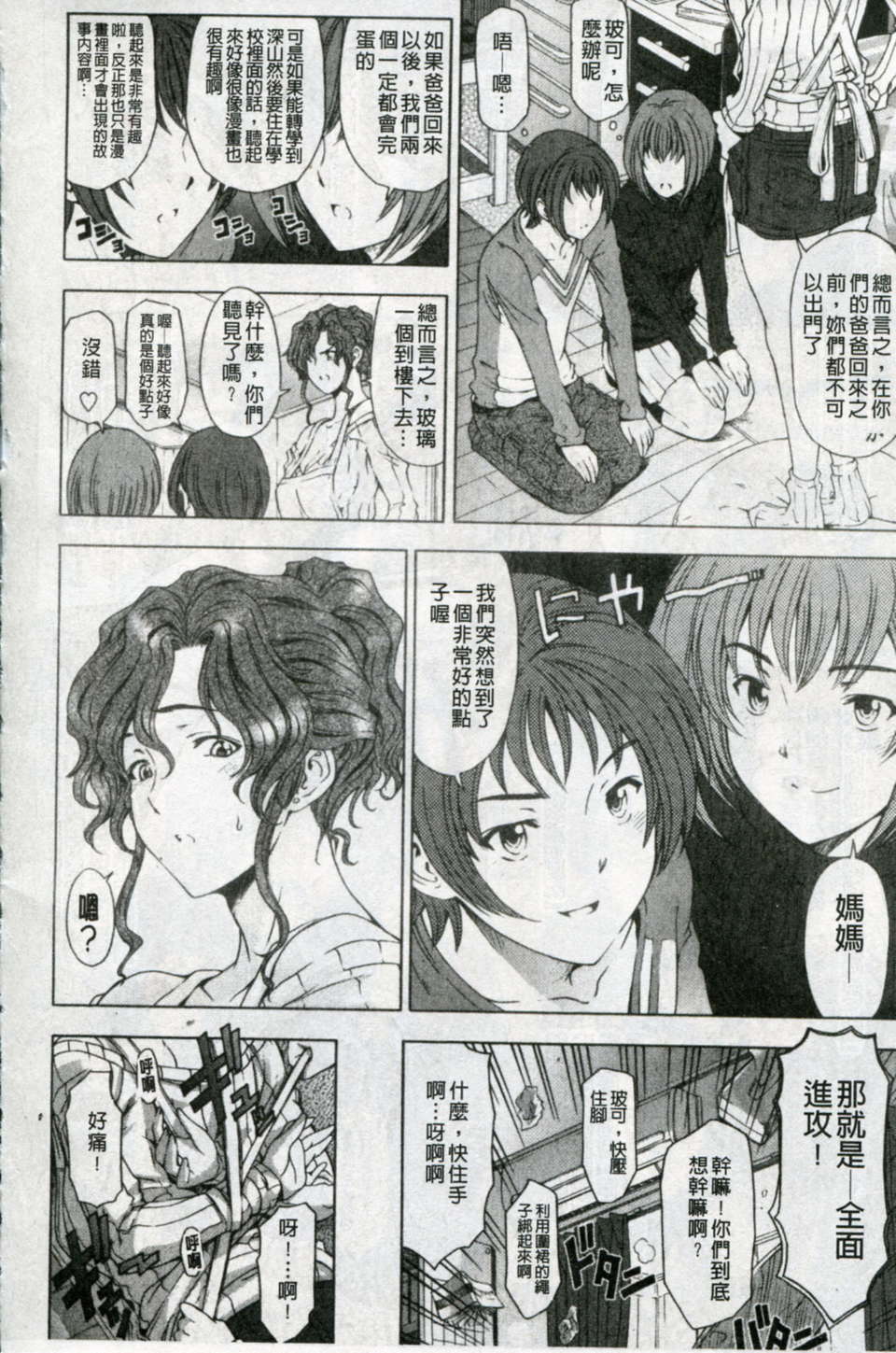 [瀬奈陽太郎] 官能の方程式 181/234 